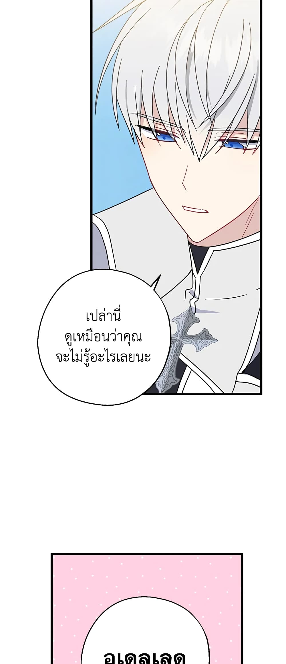 Here Comes The Silver Spoon! page 24