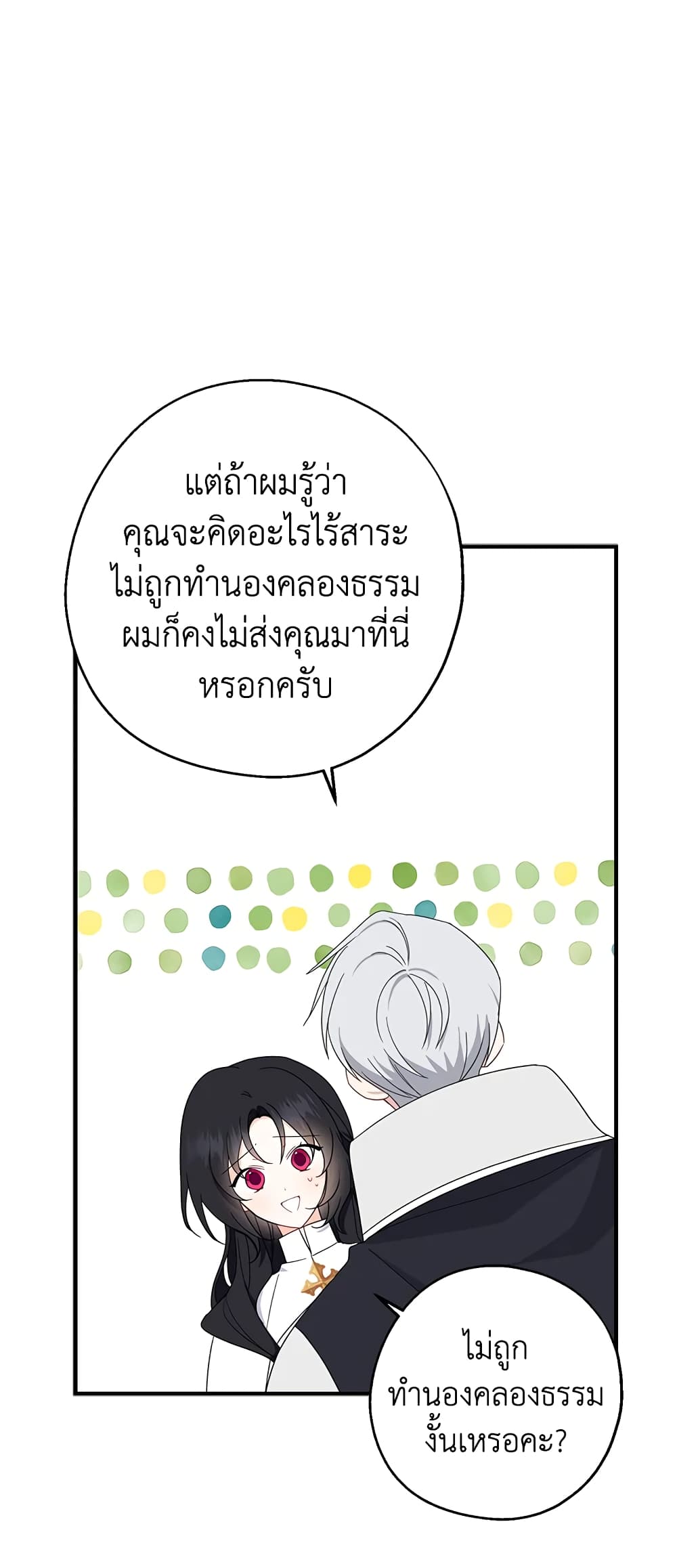 Here Comes The Silver Spoon! page 27