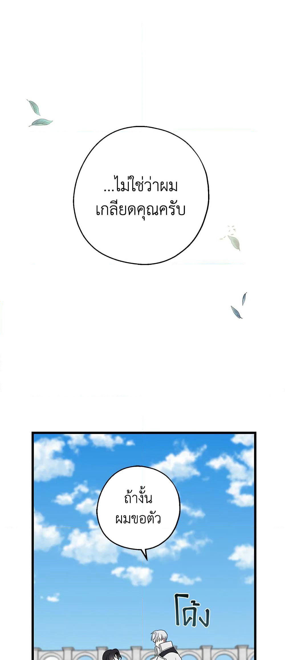 Here Comes The Silver Spoon! page 31