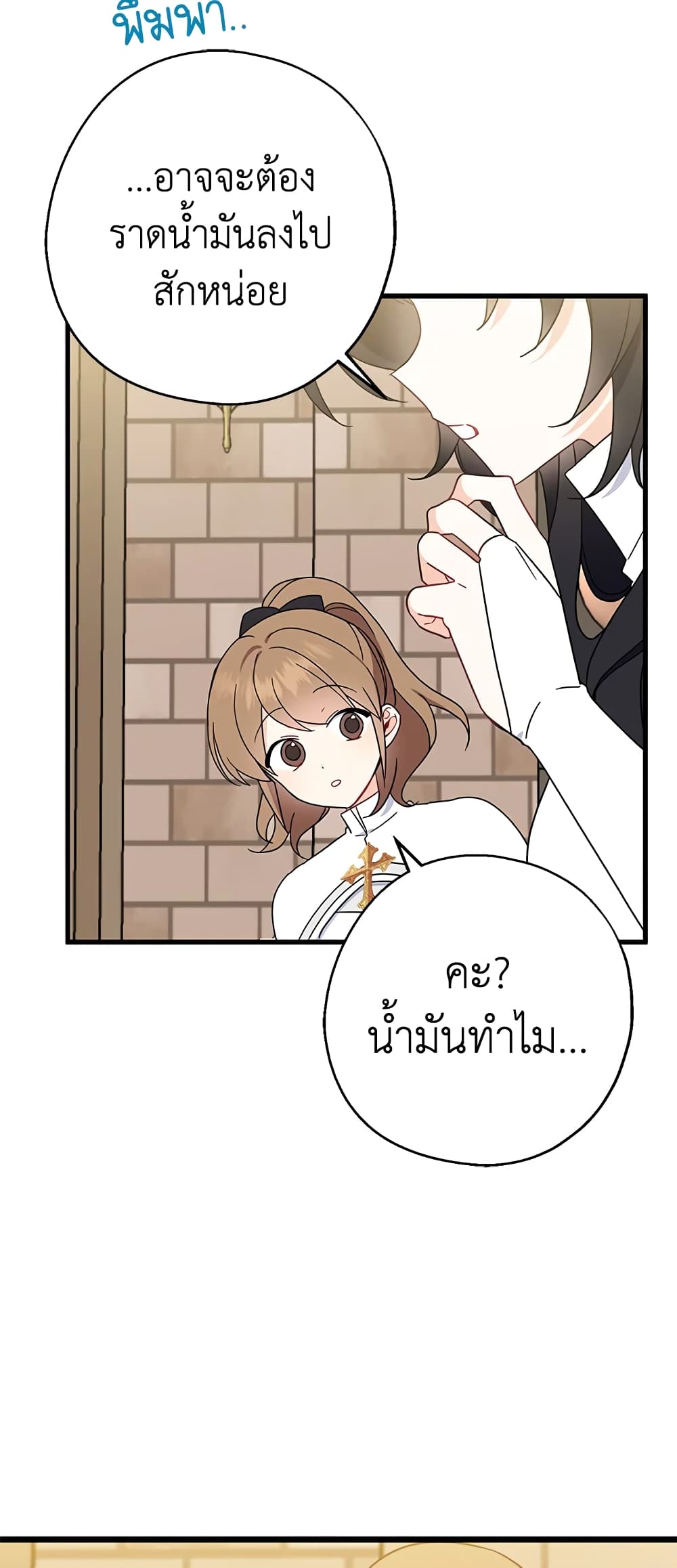 Here Comes The Silver Spoon! page 49