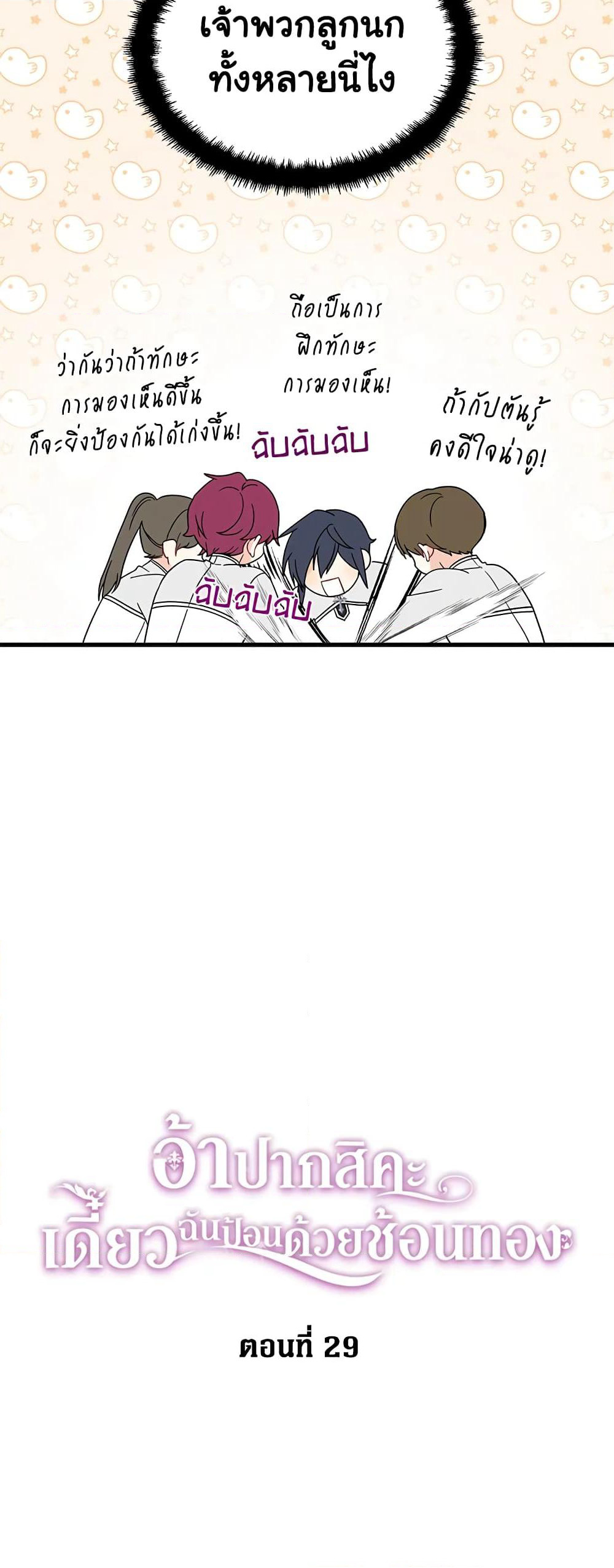 Here Comes The Silver Spoon! page 13