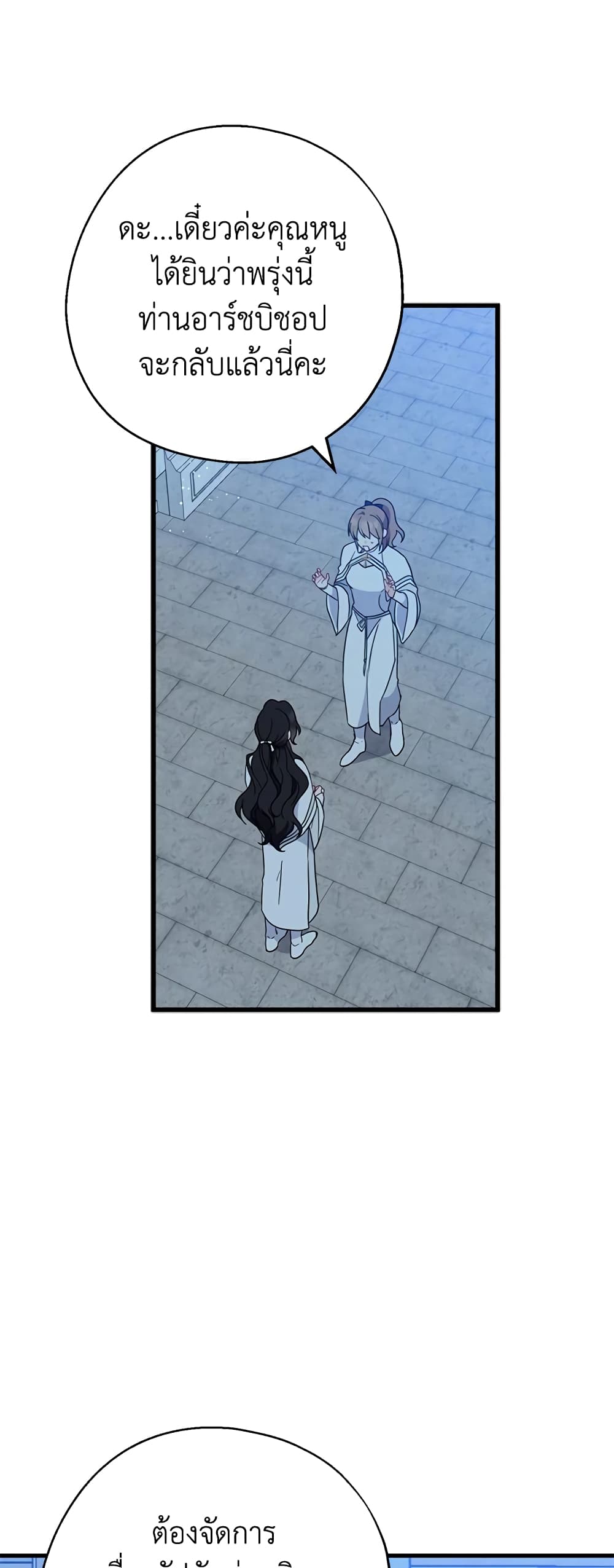 Here Comes The Silver Spoon! page 15