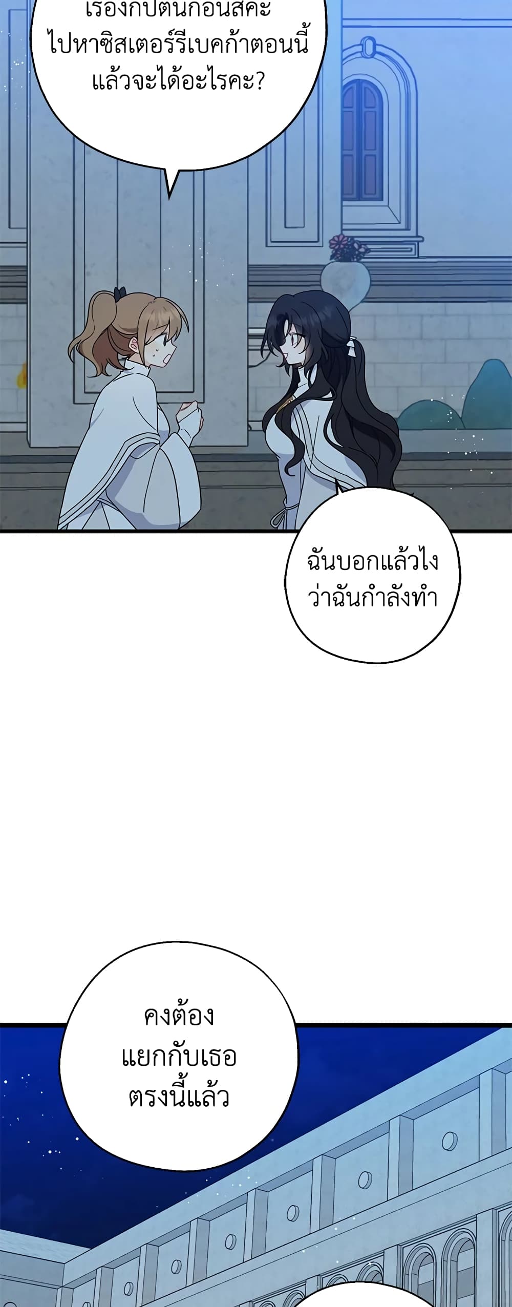 Here Comes The Silver Spoon! page 16
