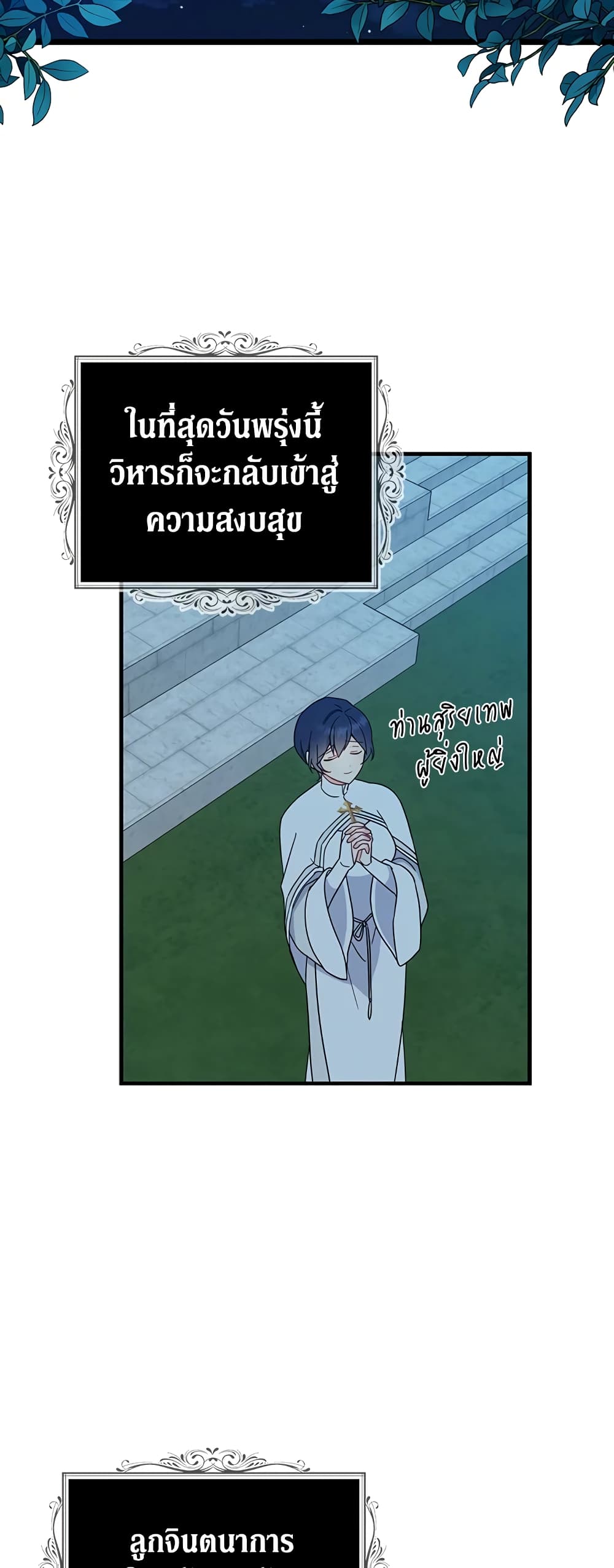 Here Comes The Silver Spoon! page 19