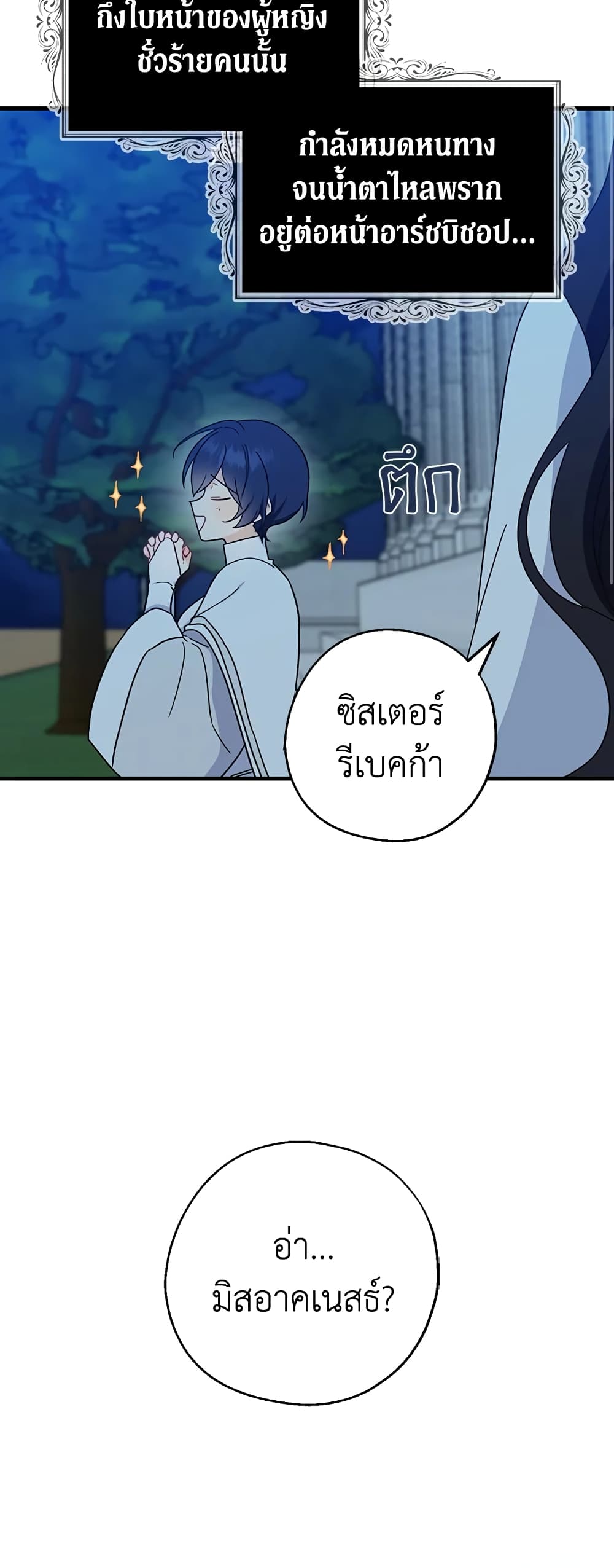 Here Comes The Silver Spoon! page 20