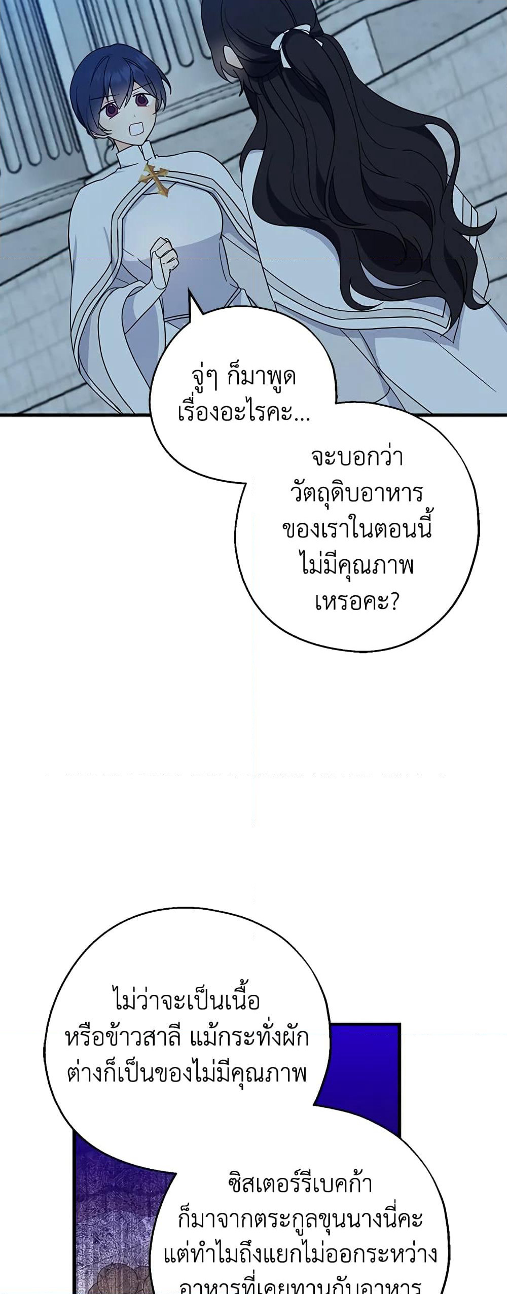 Here Comes The Silver Spoon! page 22