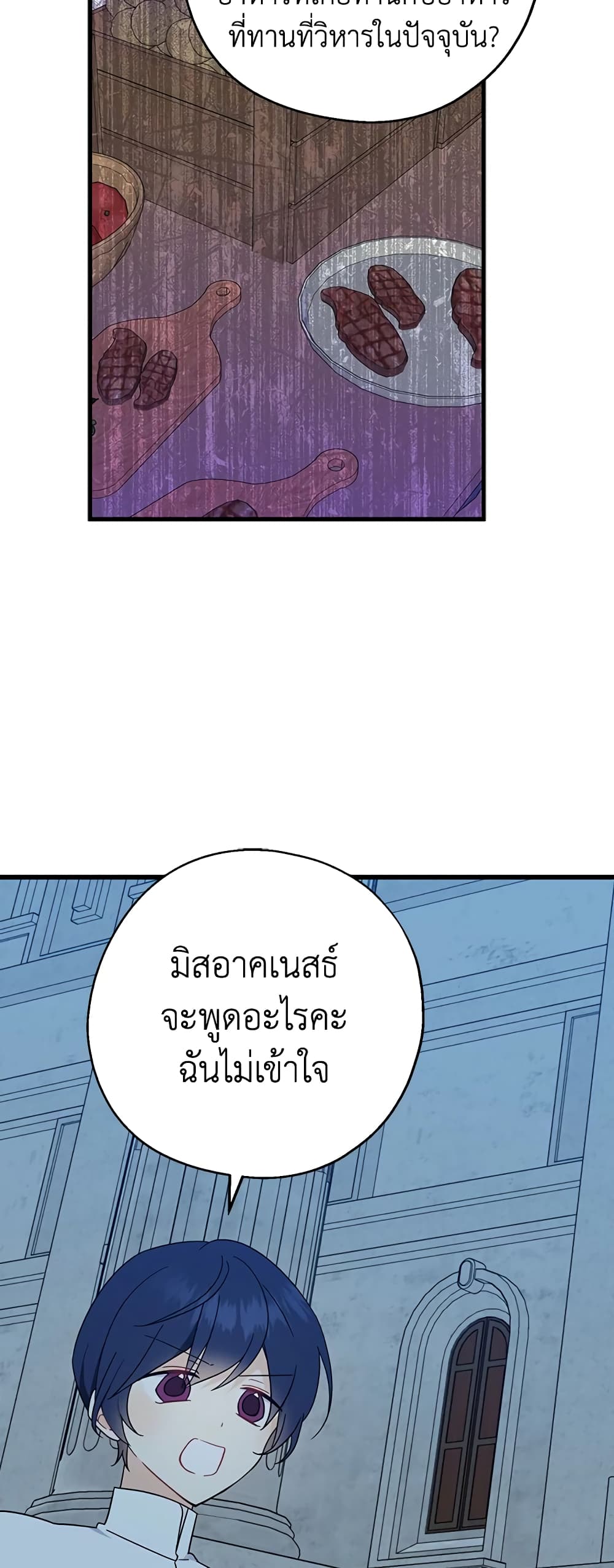 Here Comes The Silver Spoon! page 23