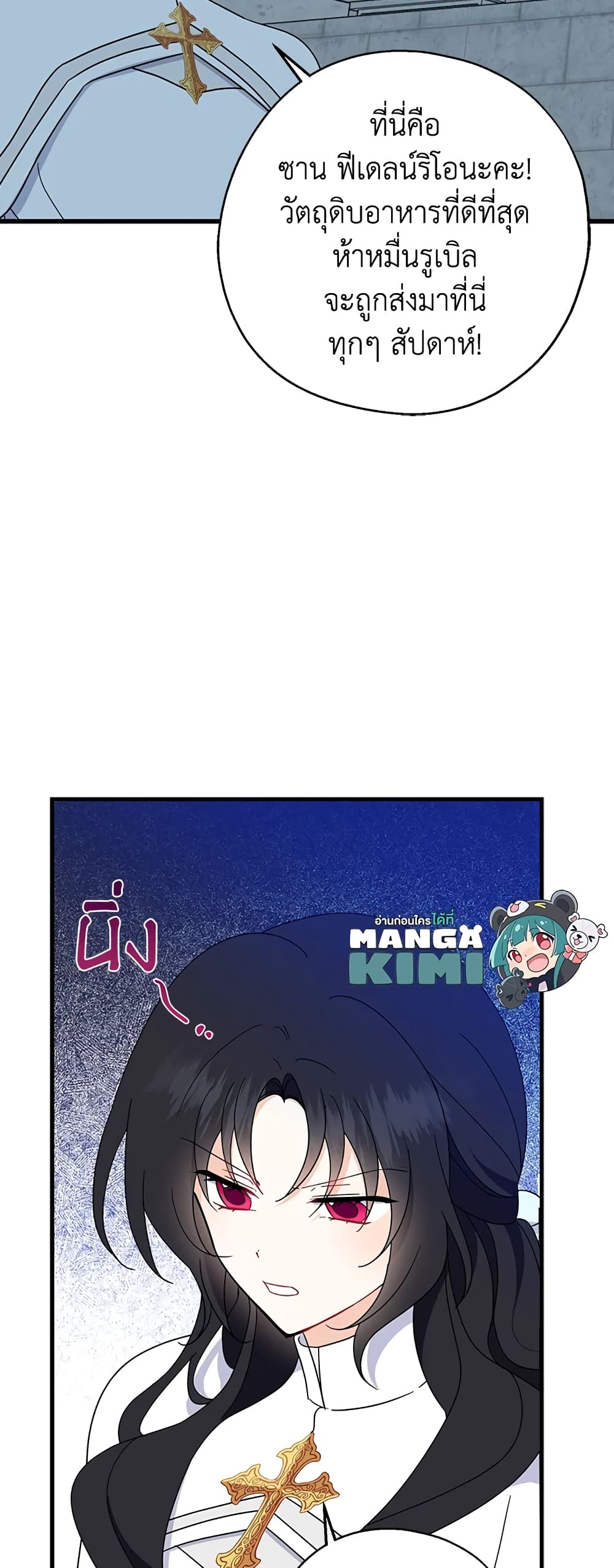 Here Comes The Silver Spoon! page 24