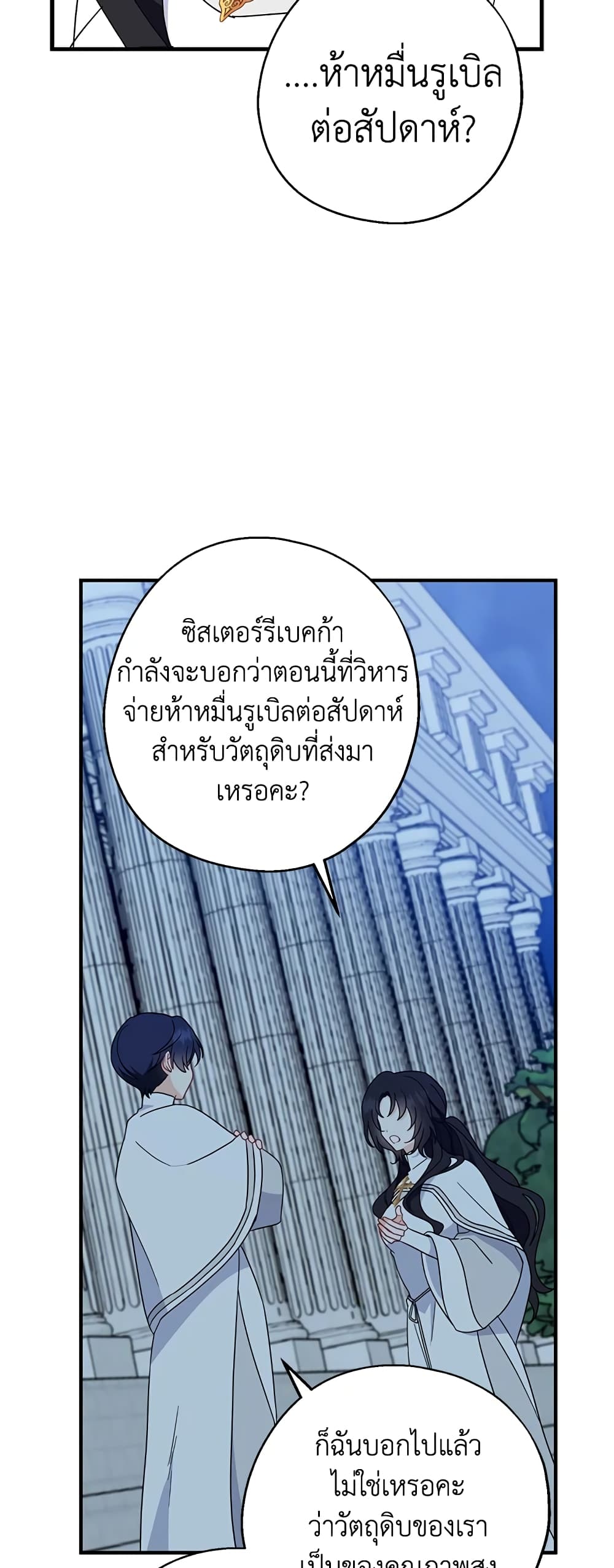 Here Comes The Silver Spoon! page 25