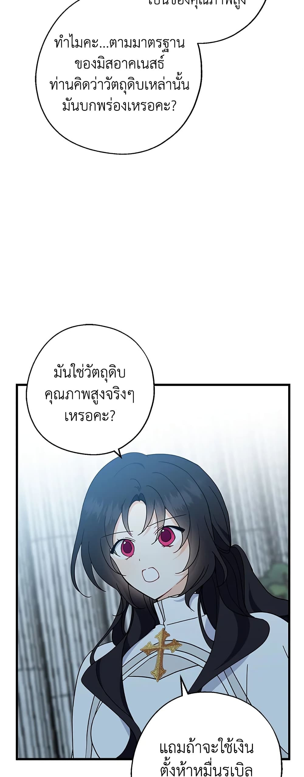 Here Comes The Silver Spoon! page 26