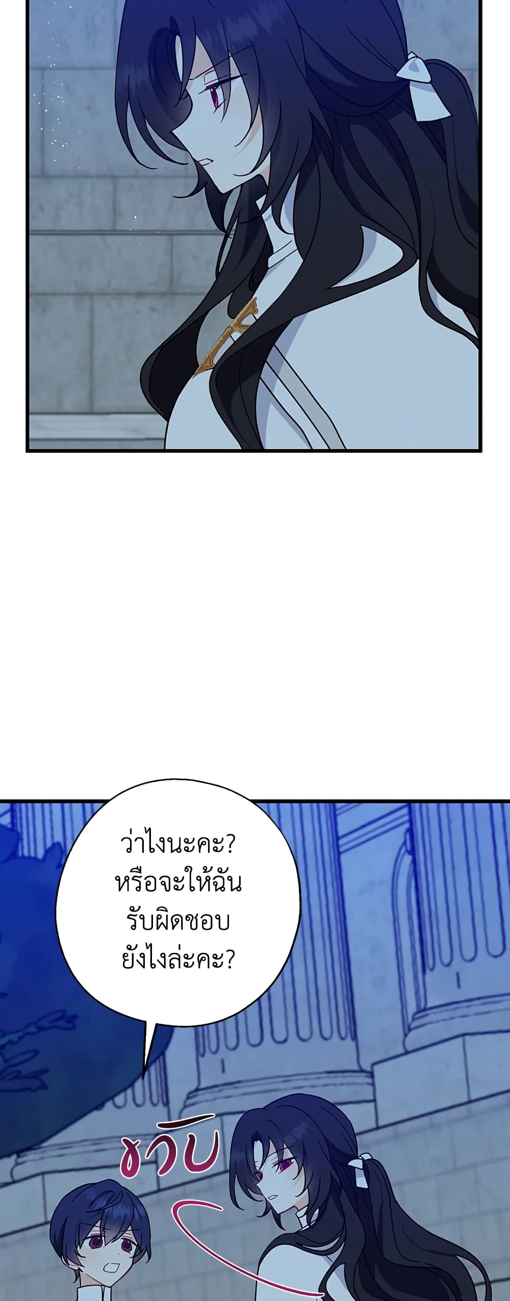 Here Comes The Silver Spoon! page 29