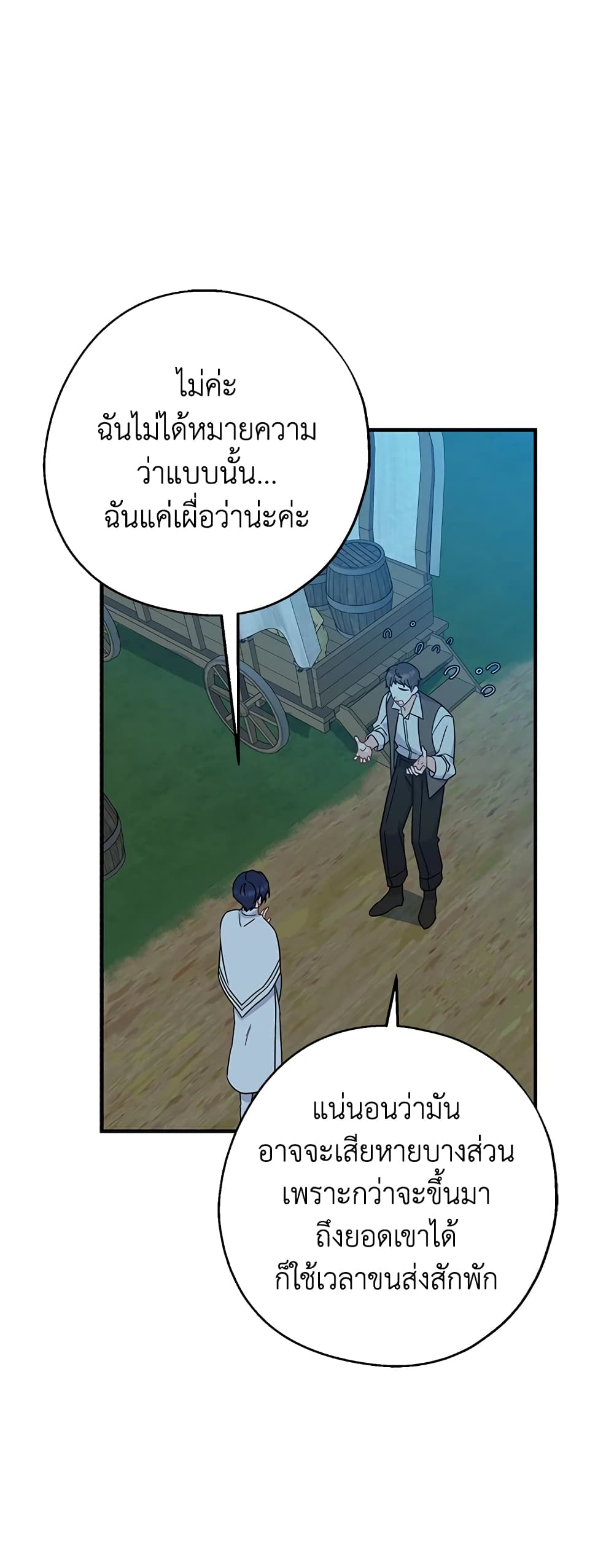 Here Comes The Silver Spoon! page 32