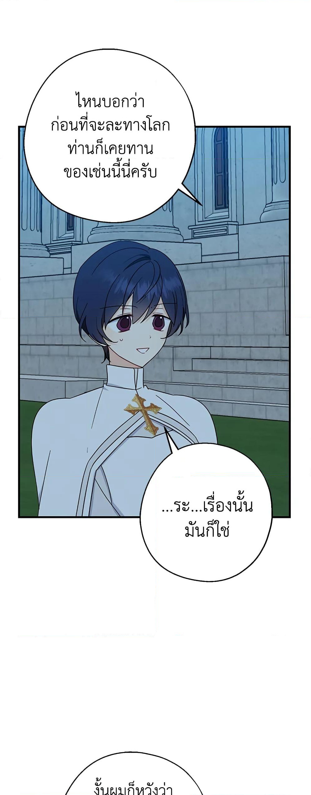 Here Comes The Silver Spoon! page 34