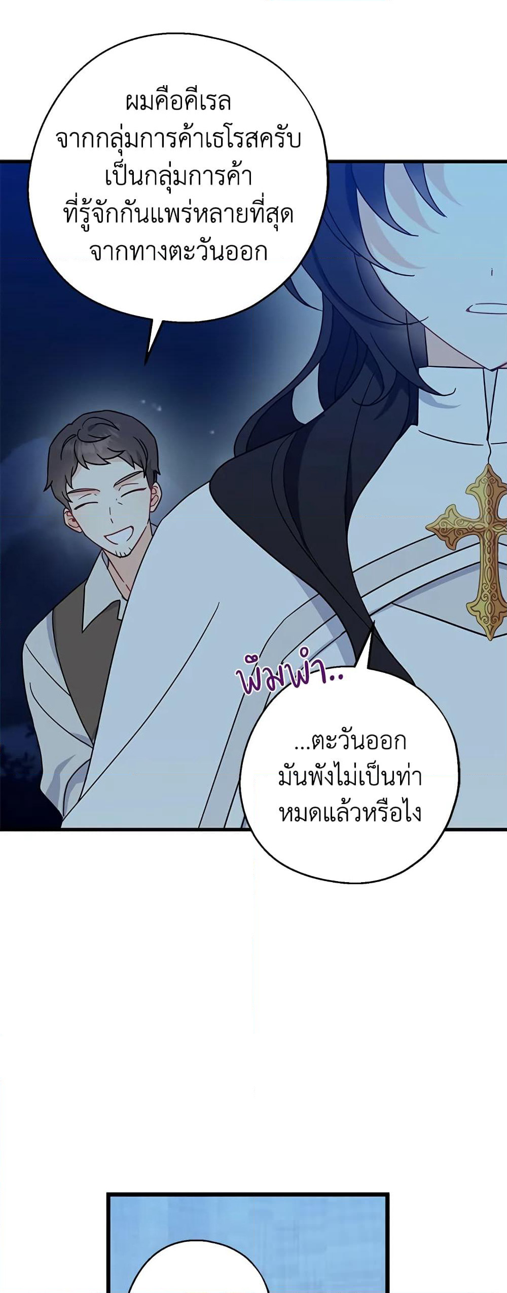 Here Comes The Silver Spoon! page 38