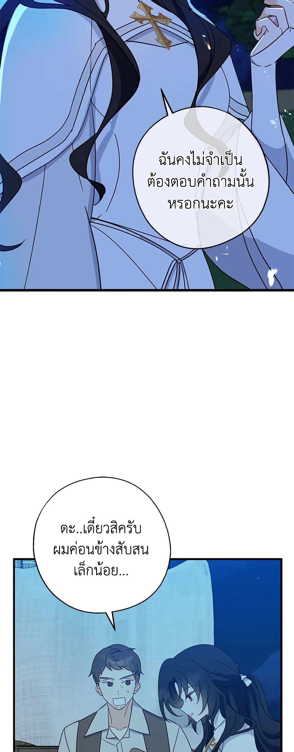 Here Comes The Silver Spoon! page 46
