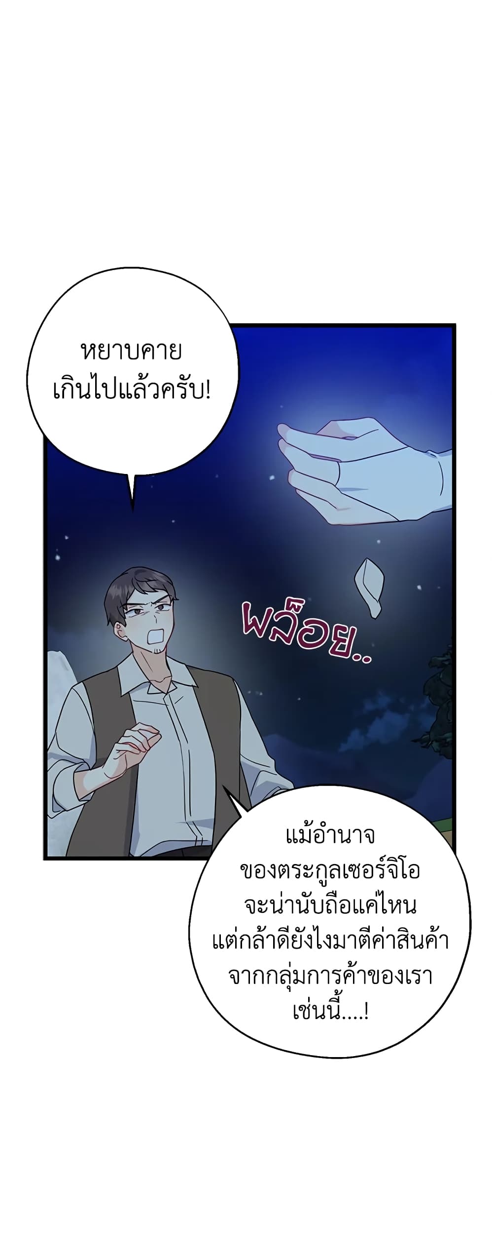 Here Comes The Silver Spoon! page 48