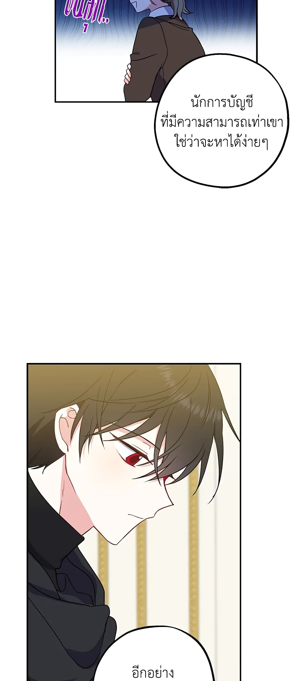 Here Comes The Silver Spoon! page 7