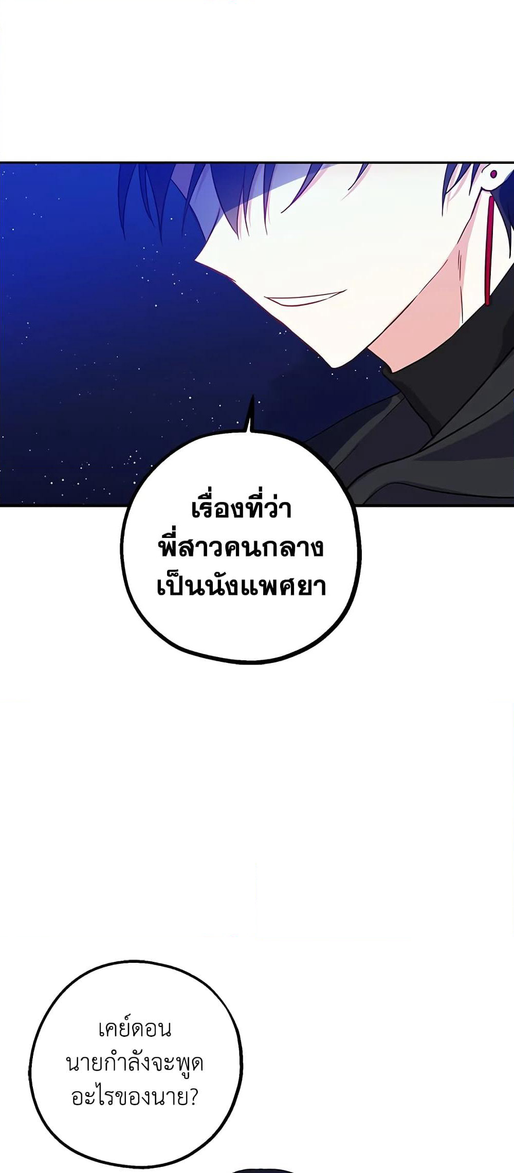 Here Comes The Silver Spoon! page 10