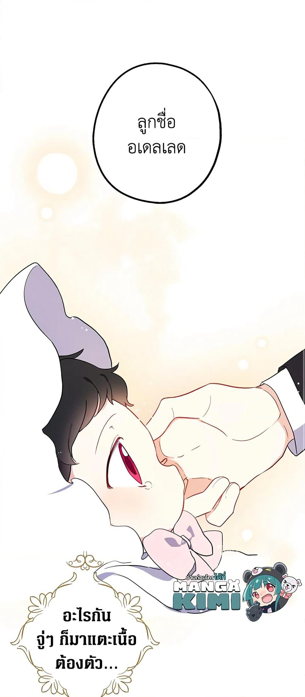 Here Comes The Silver Spoon! page 33