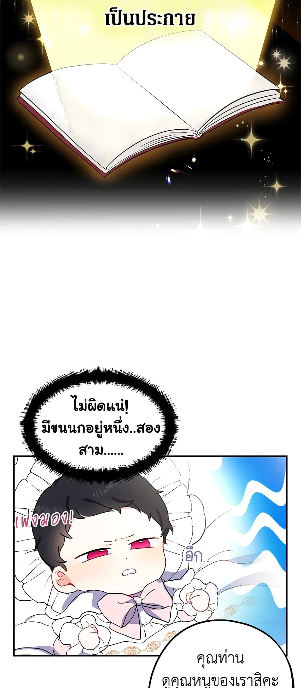 Here Comes The Silver Spoon! page 36