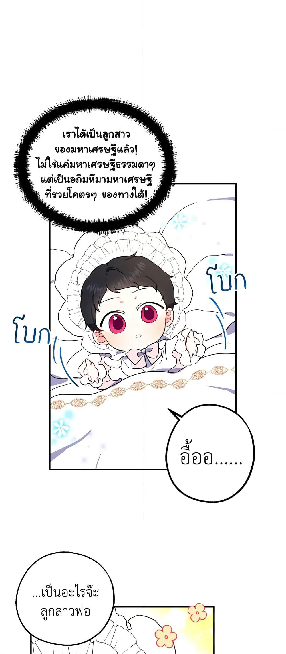 Here Comes The Silver Spoon! page 40
