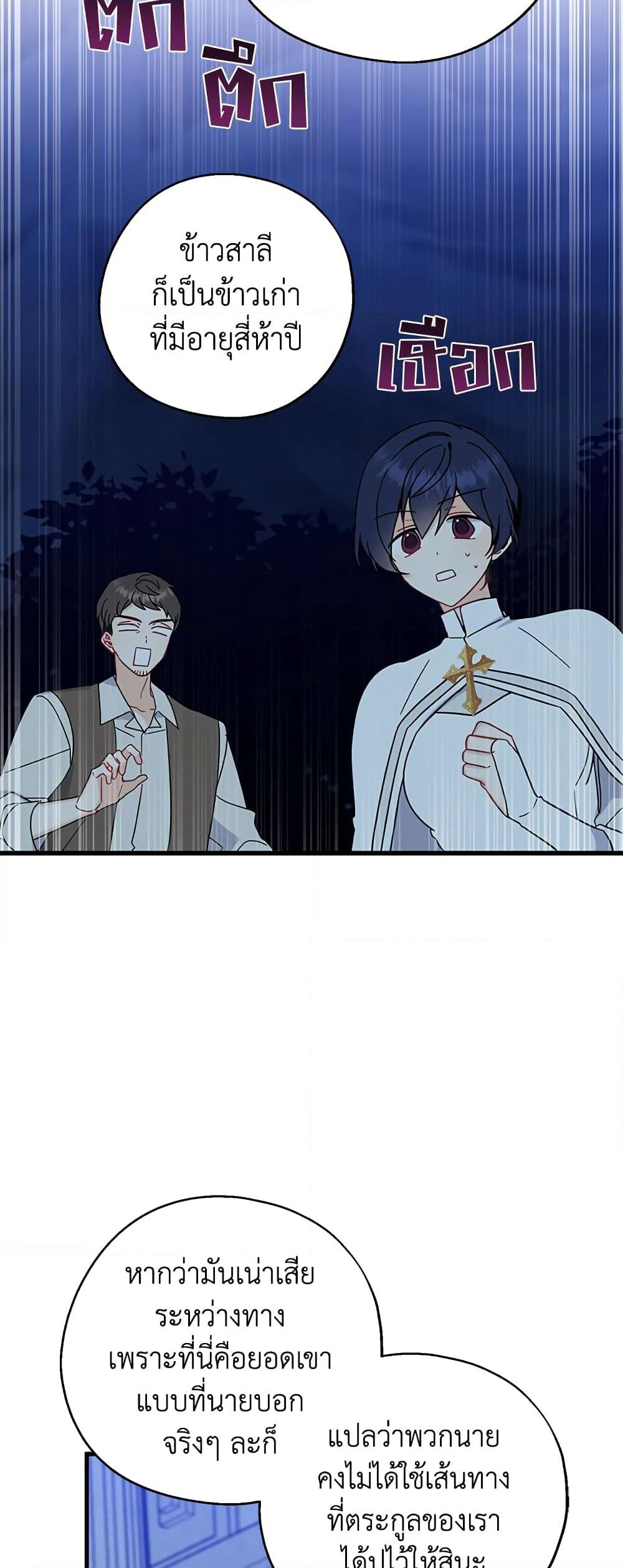 Here Comes The Silver Spoon! page 4