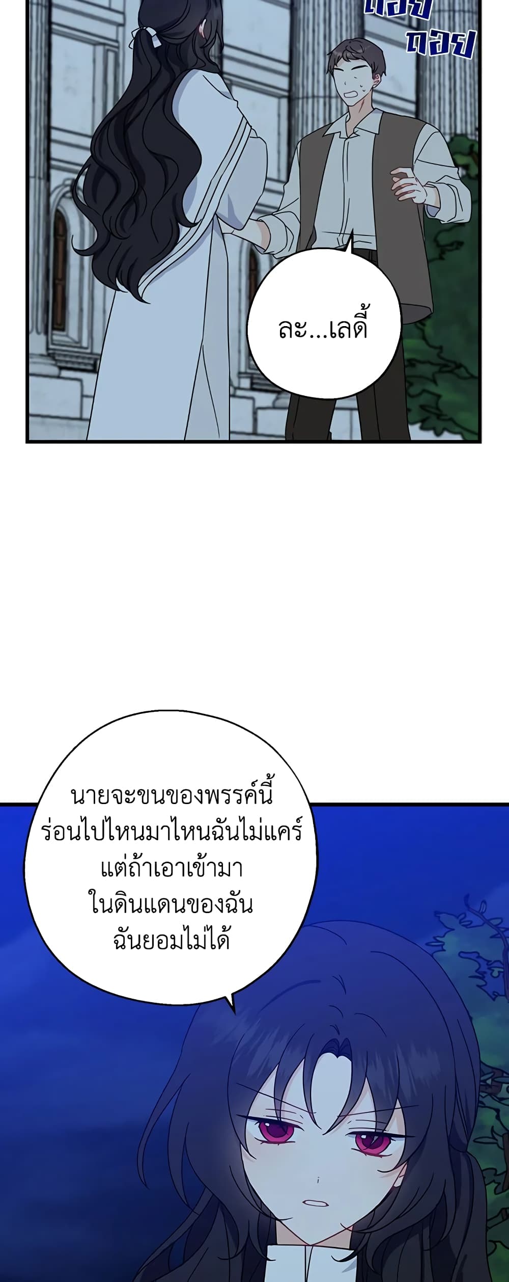 Here Comes The Silver Spoon! page 7