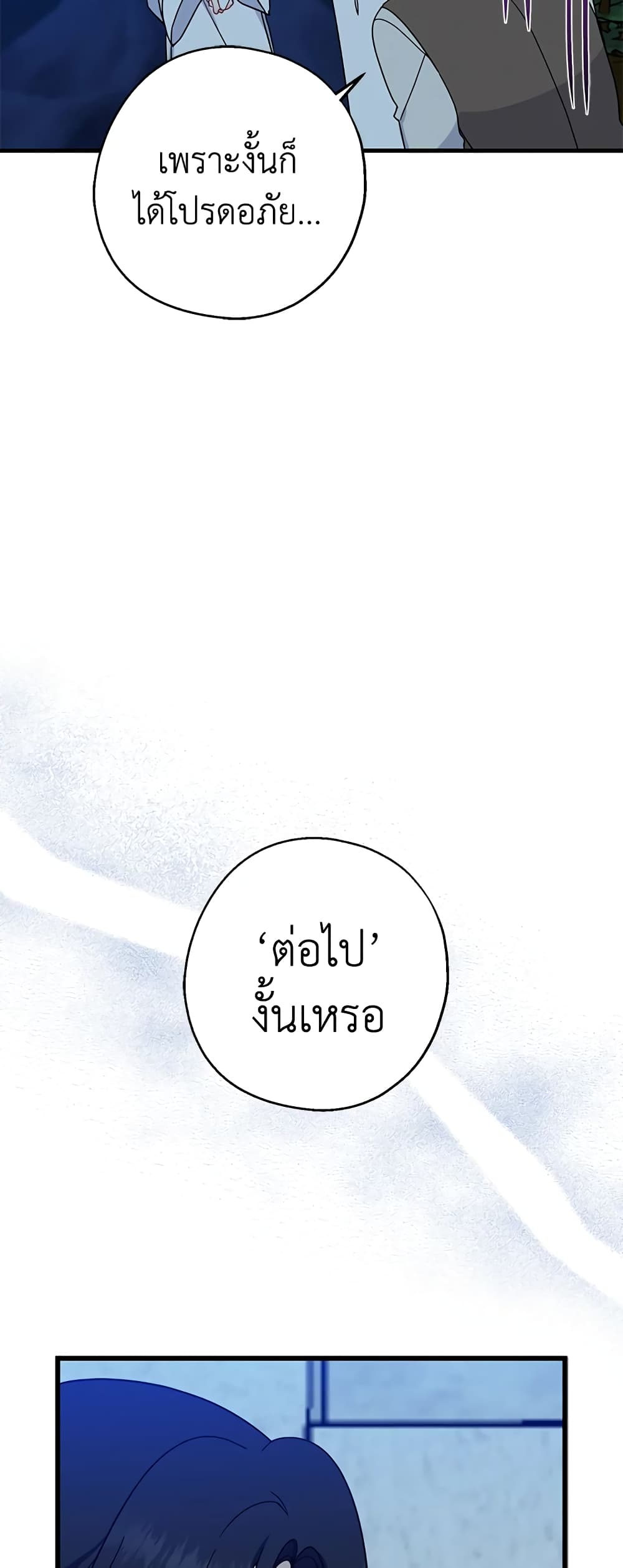 Here Comes The Silver Spoon! page 24