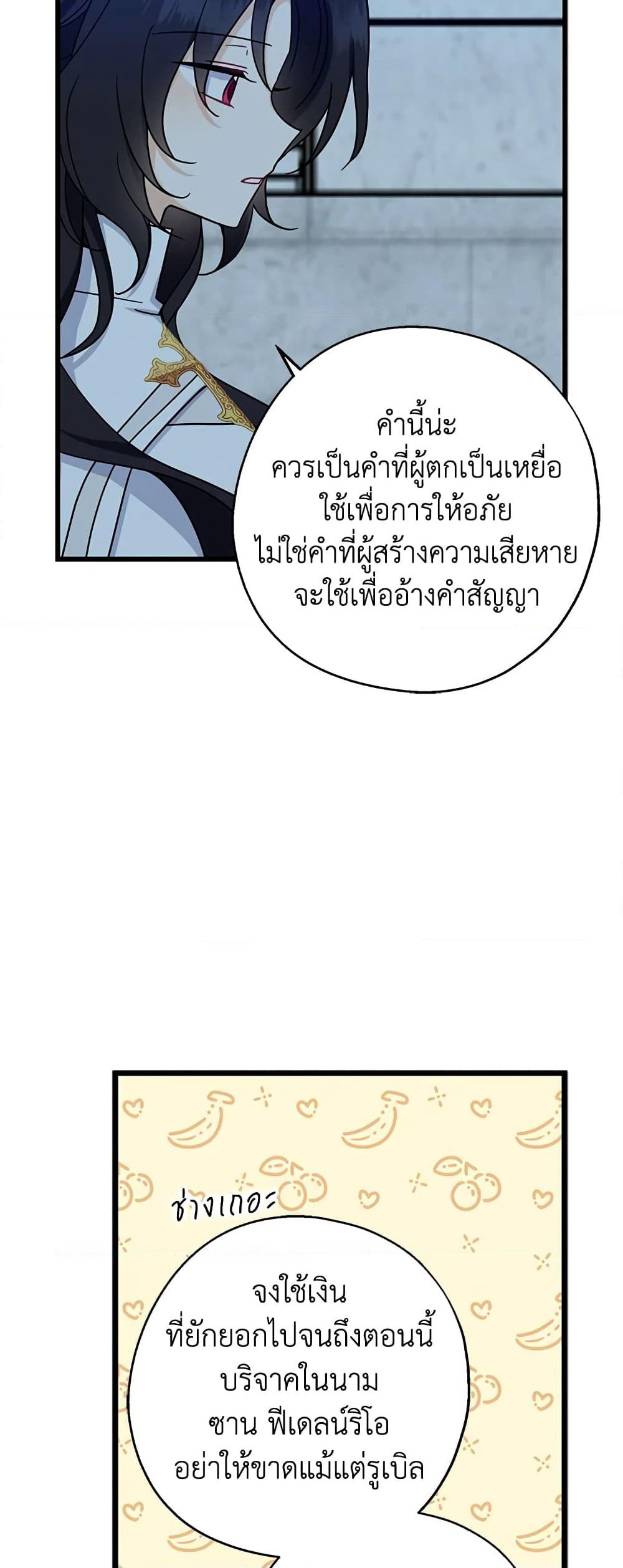 Here Comes The Silver Spoon! page 25