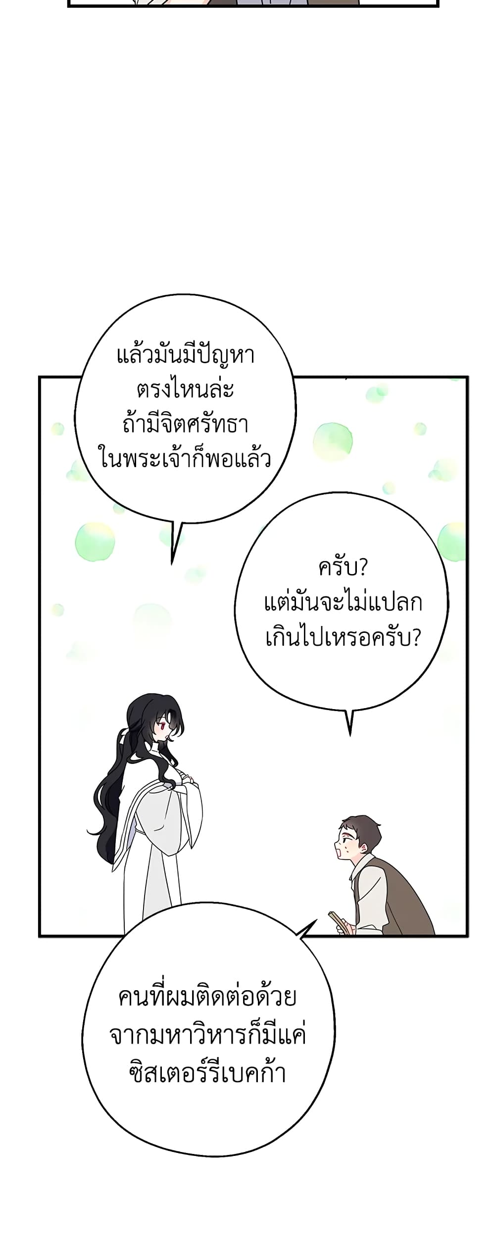 Here Comes The Silver Spoon! page 30