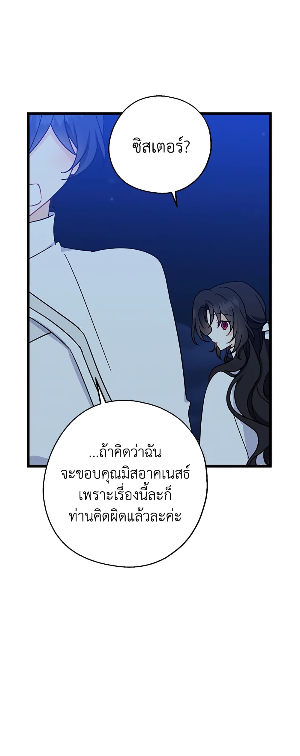 Here Comes The Silver Spoon! page 35