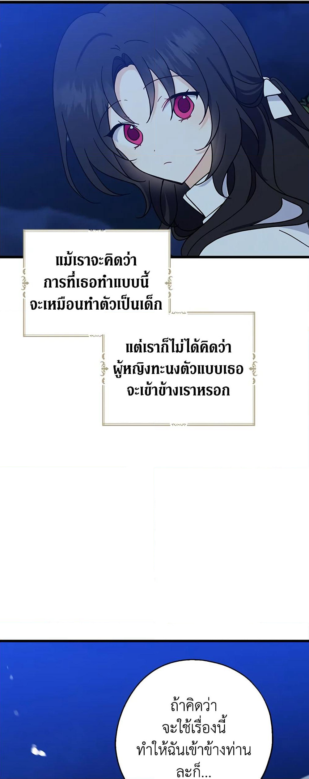 Here Comes The Silver Spoon! page 36