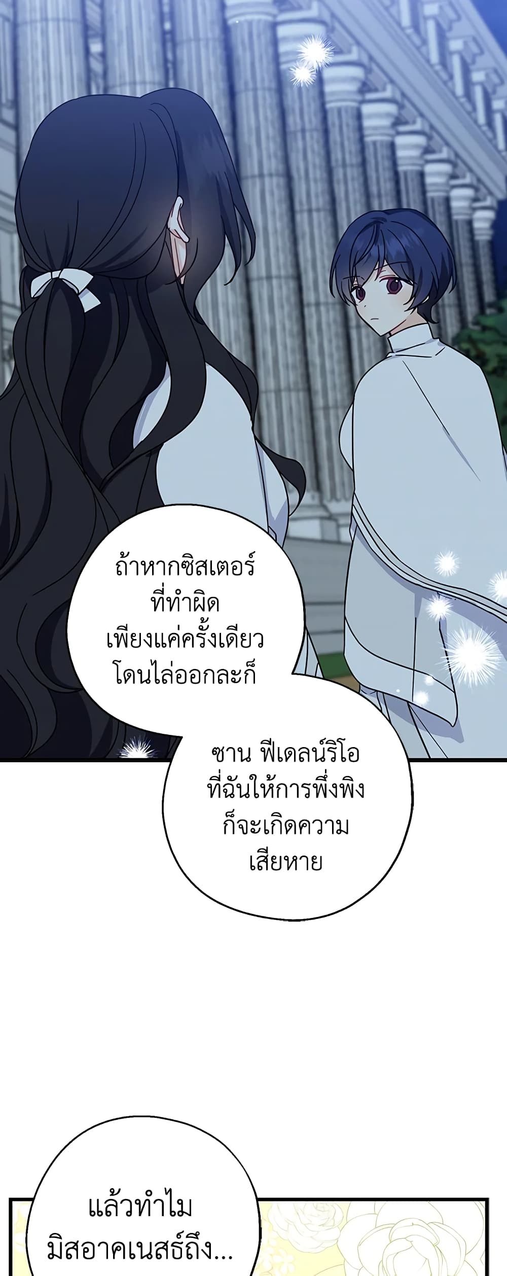 Here Comes The Silver Spoon! page 38