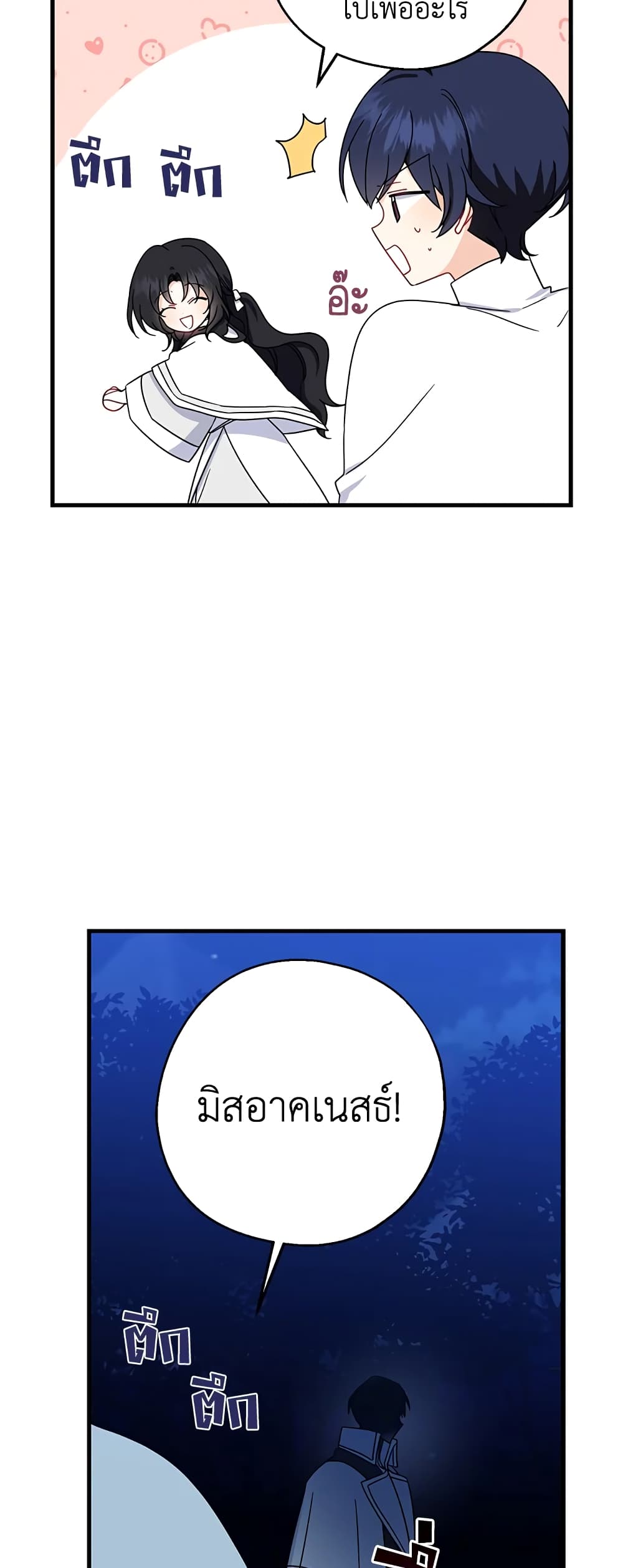 Here Comes The Silver Spoon! page 40