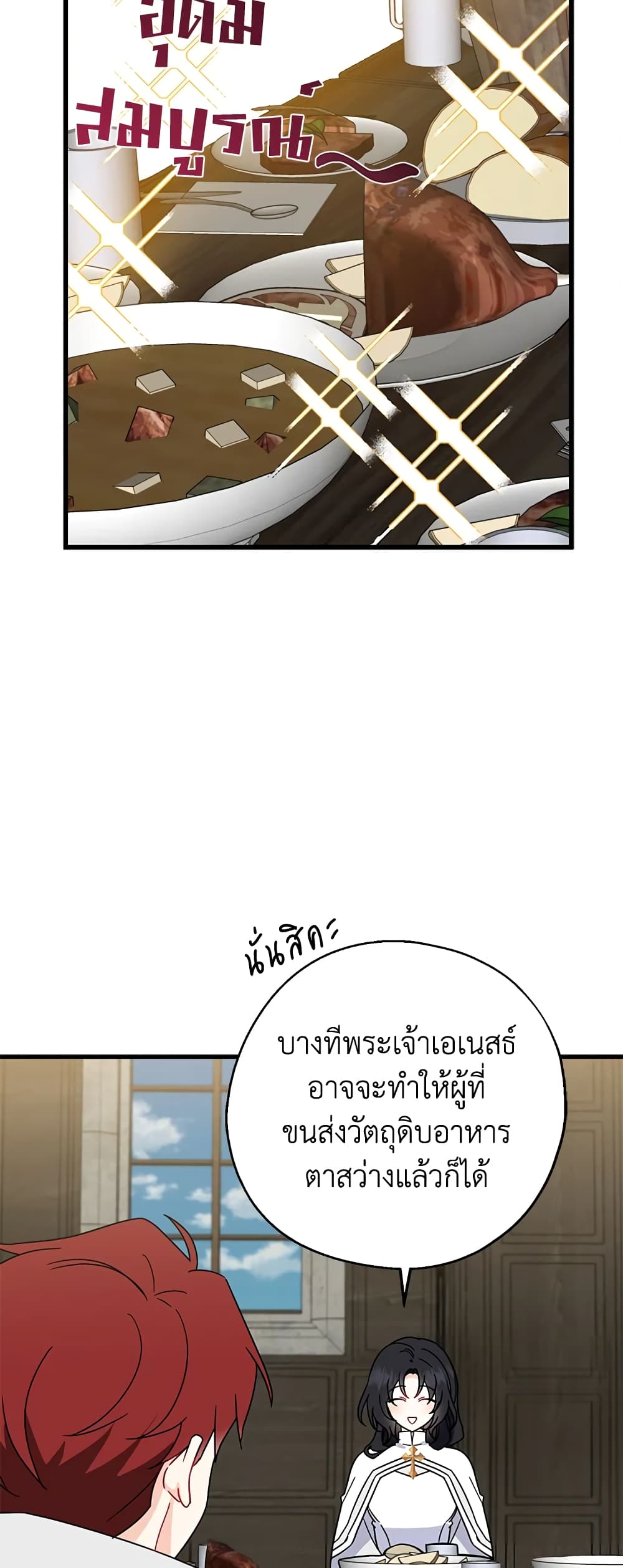 Here Comes The Silver Spoon! page 43