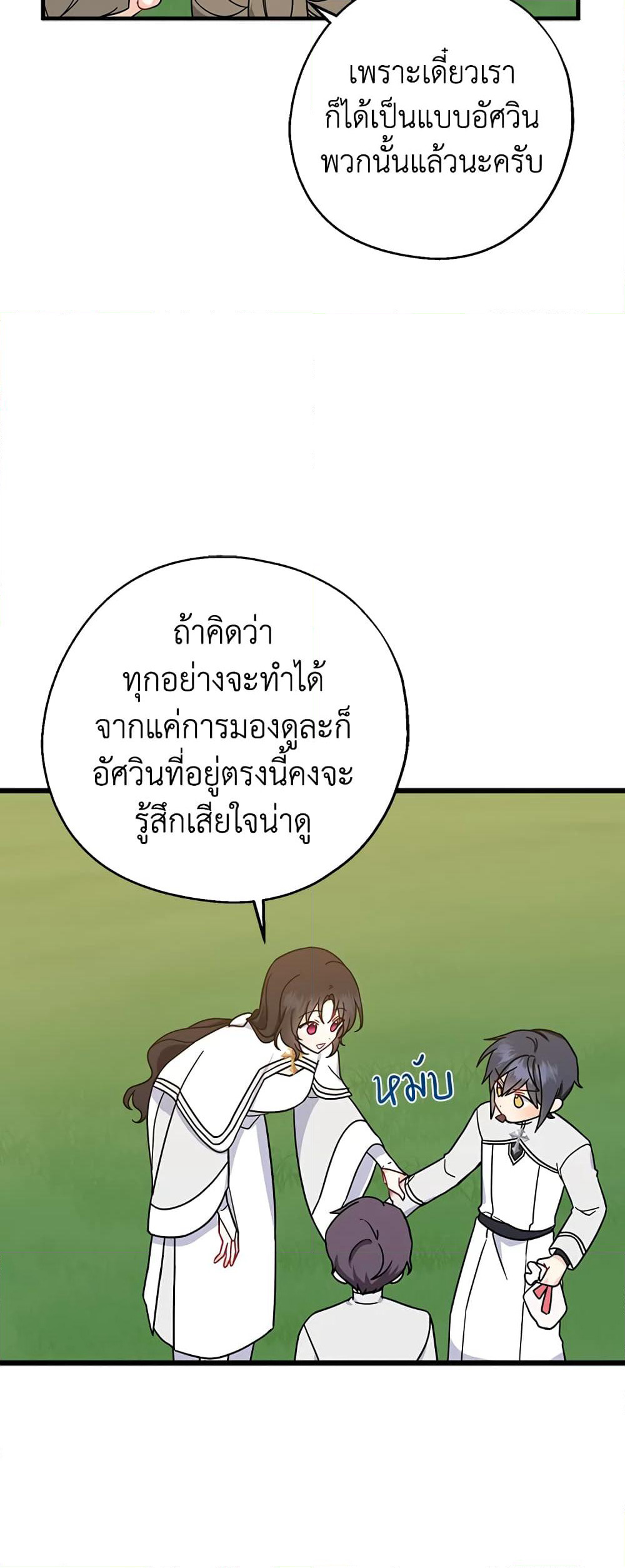 Here Comes The Silver Spoon! page 4
