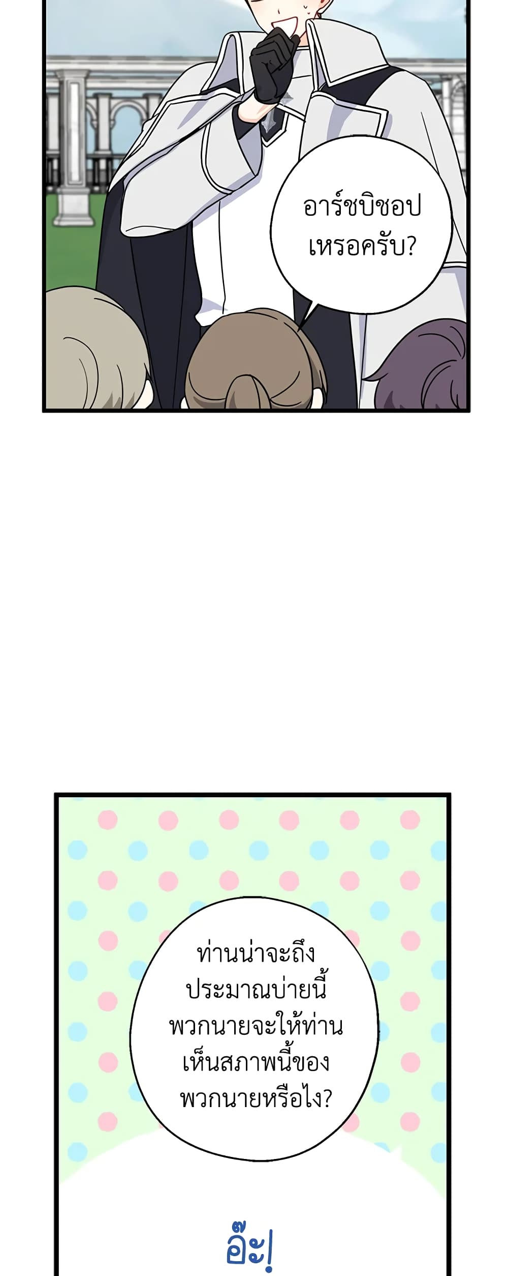 Here Comes The Silver Spoon! page 7