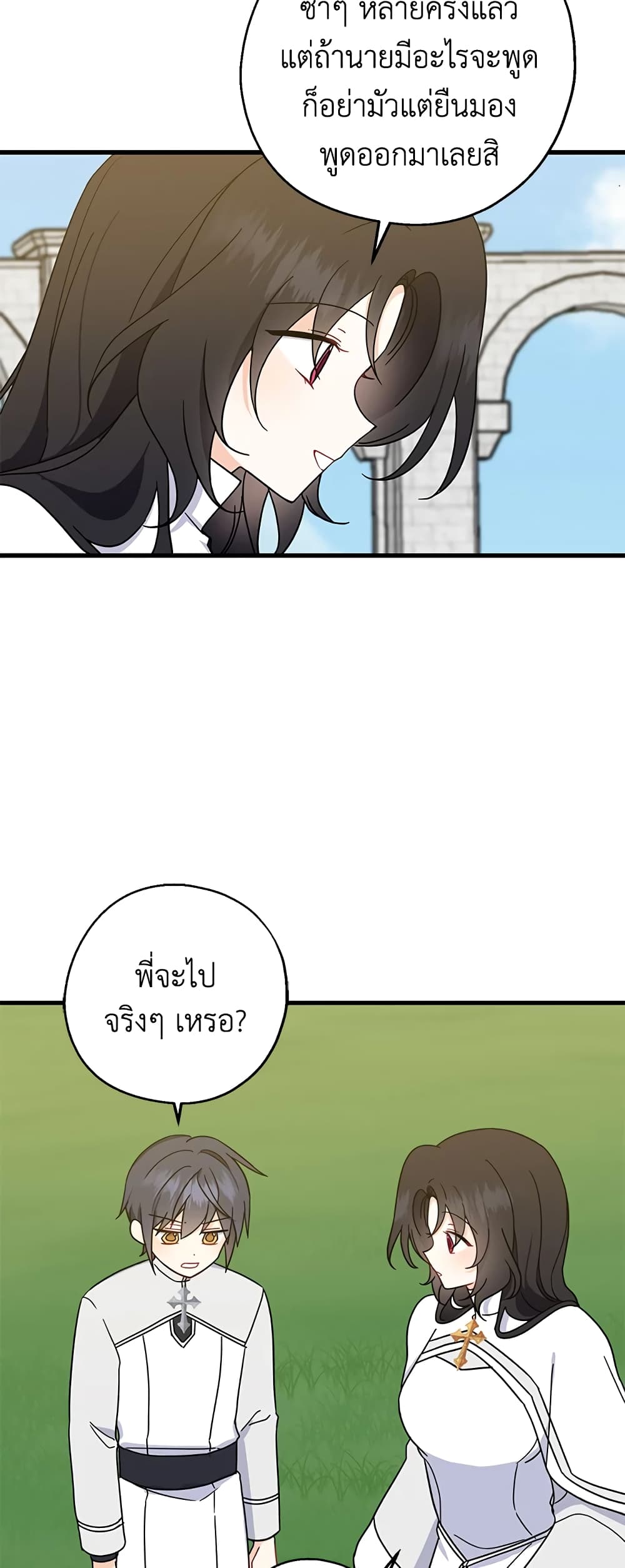 Here Comes The Silver Spoon! page 10