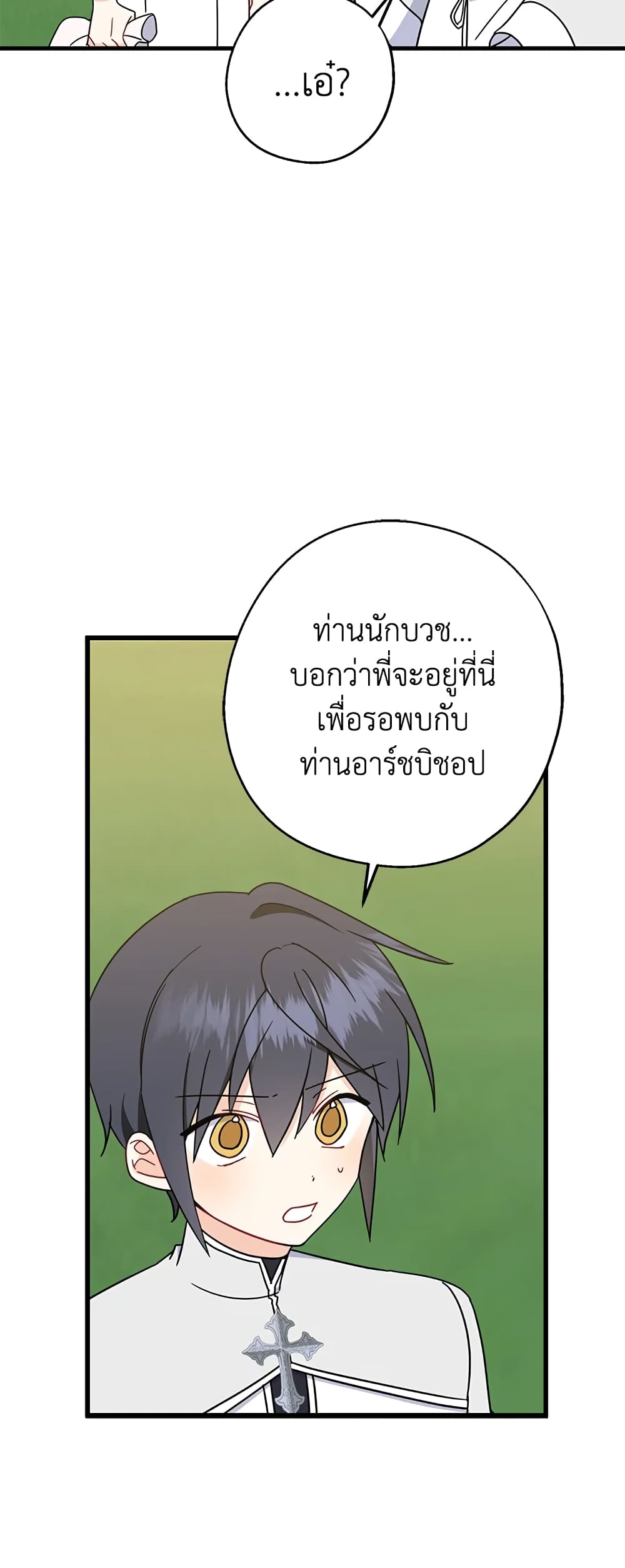 Here Comes The Silver Spoon! page 11