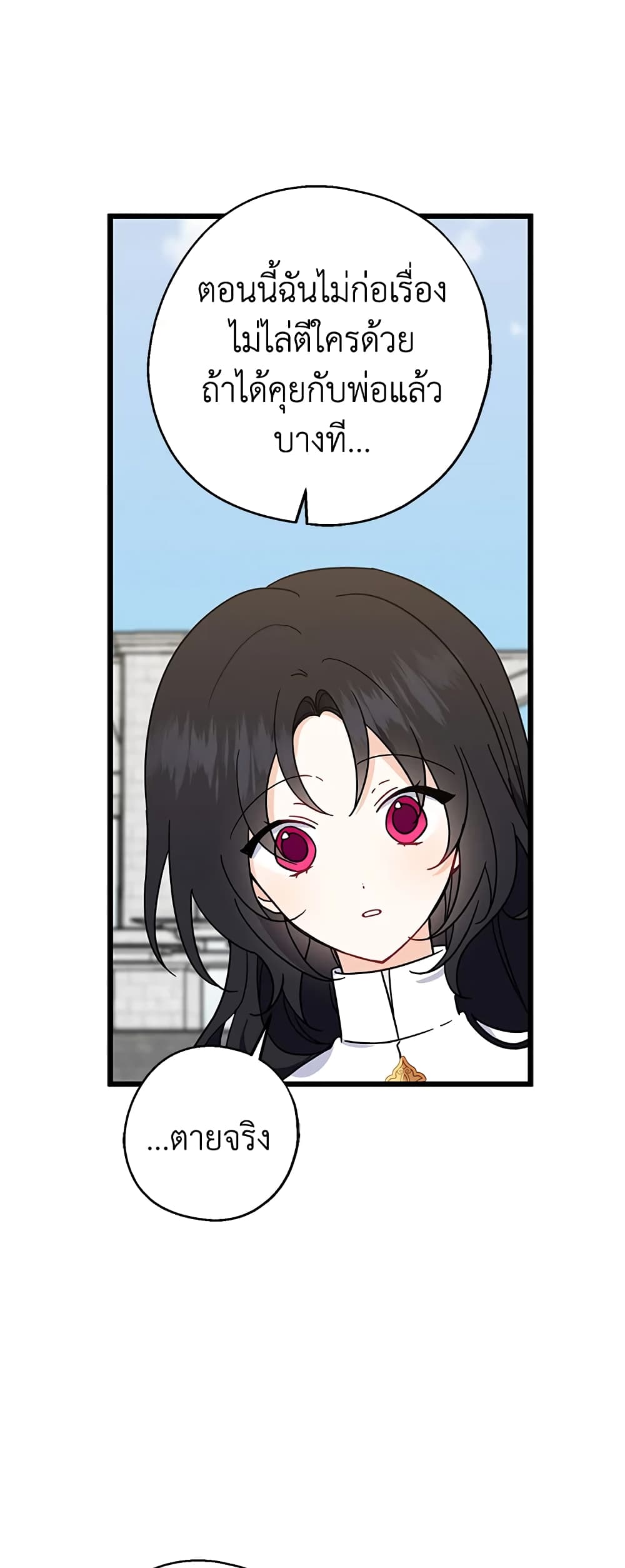 Here Comes The Silver Spoon! page 13