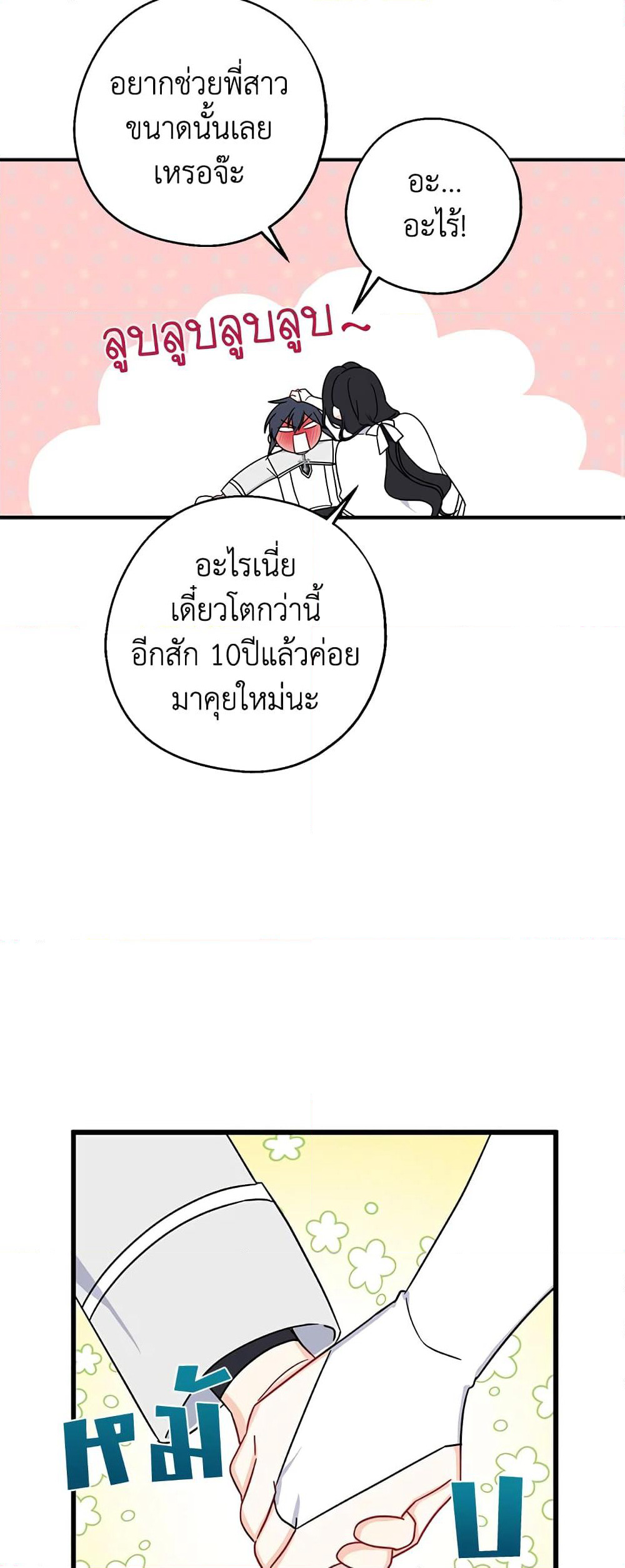 Here Comes The Silver Spoon! page 14