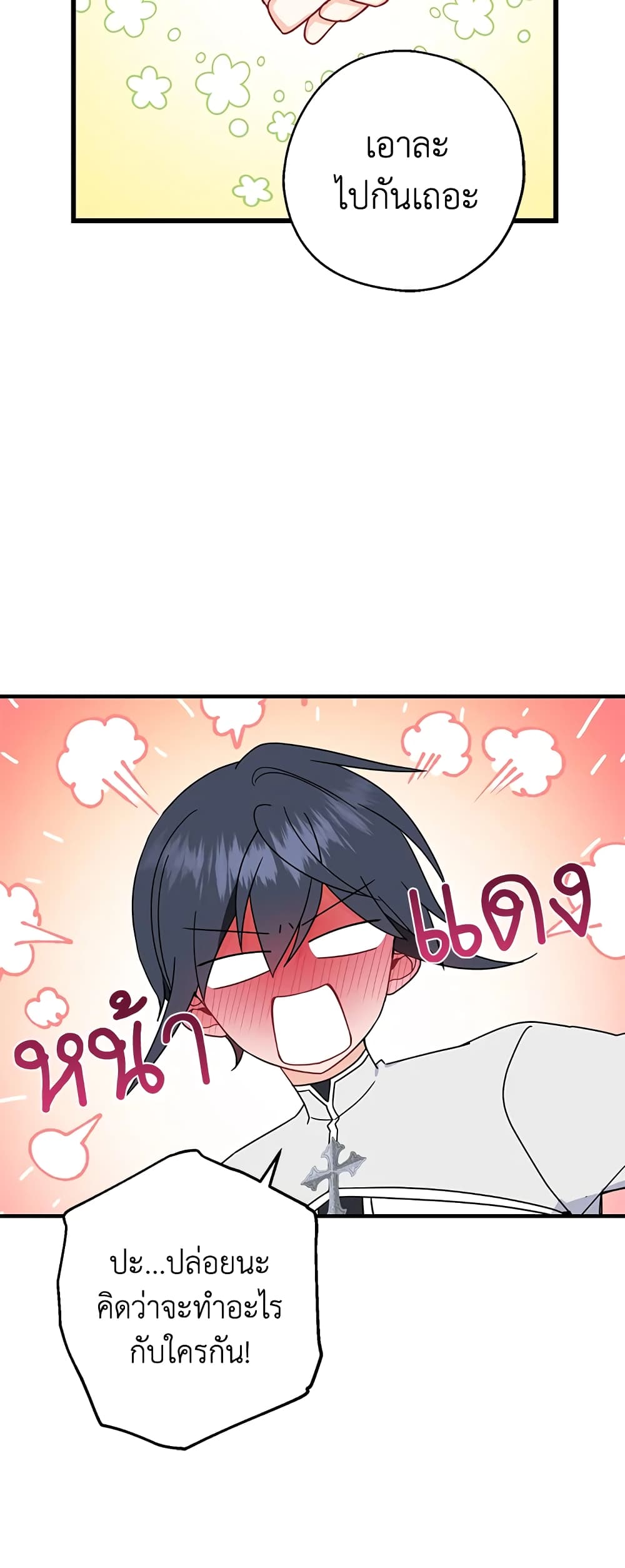 Here Comes The Silver Spoon! page 15