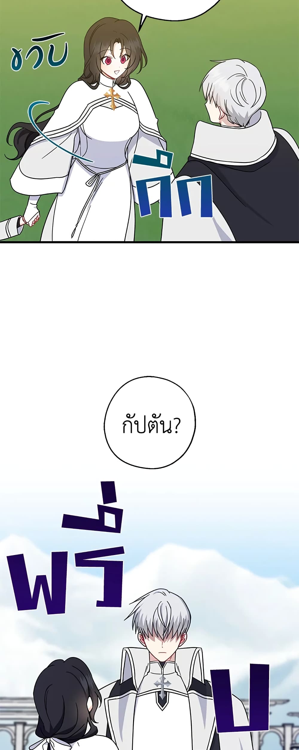 Here Comes The Silver Spoon! page 17