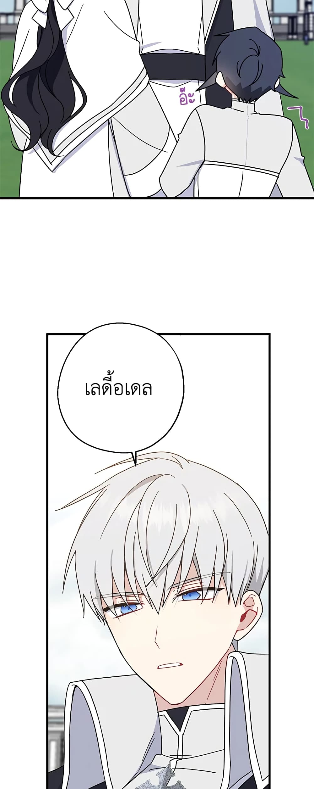 Here Comes The Silver Spoon! page 18