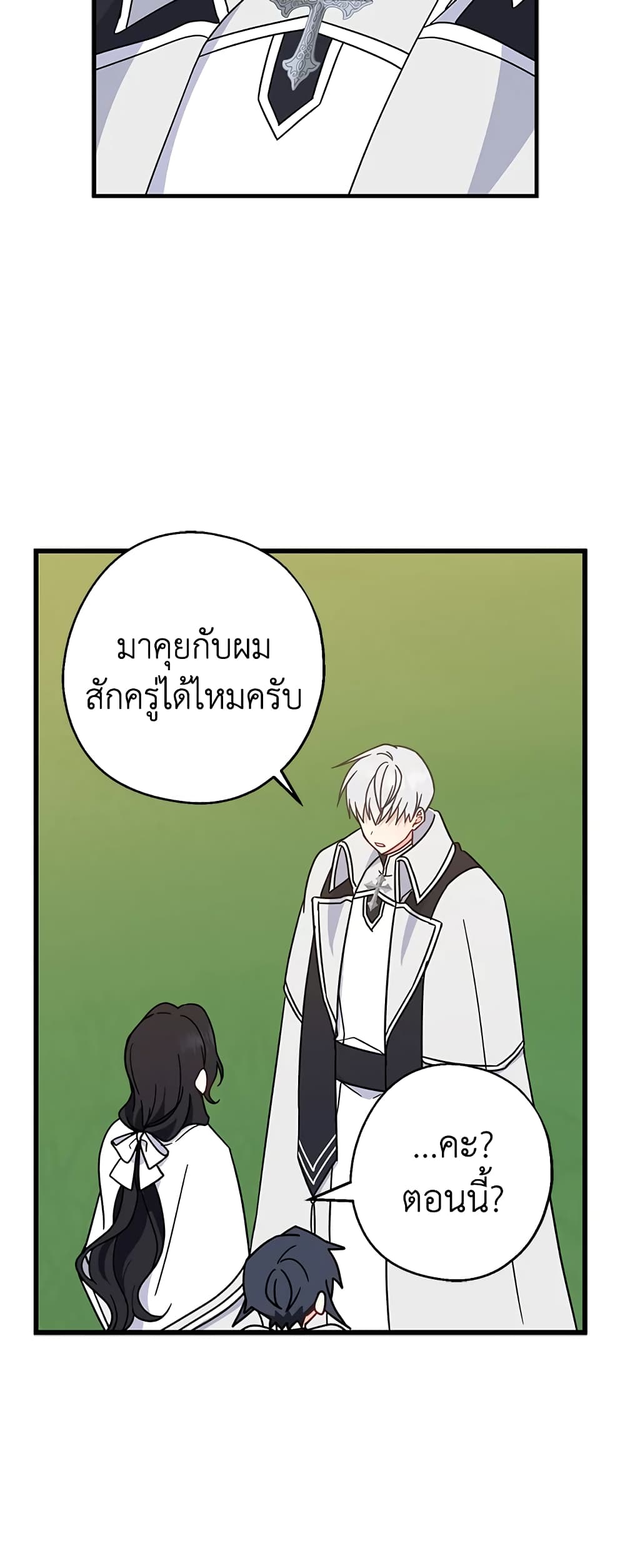 Here Comes The Silver Spoon! page 19