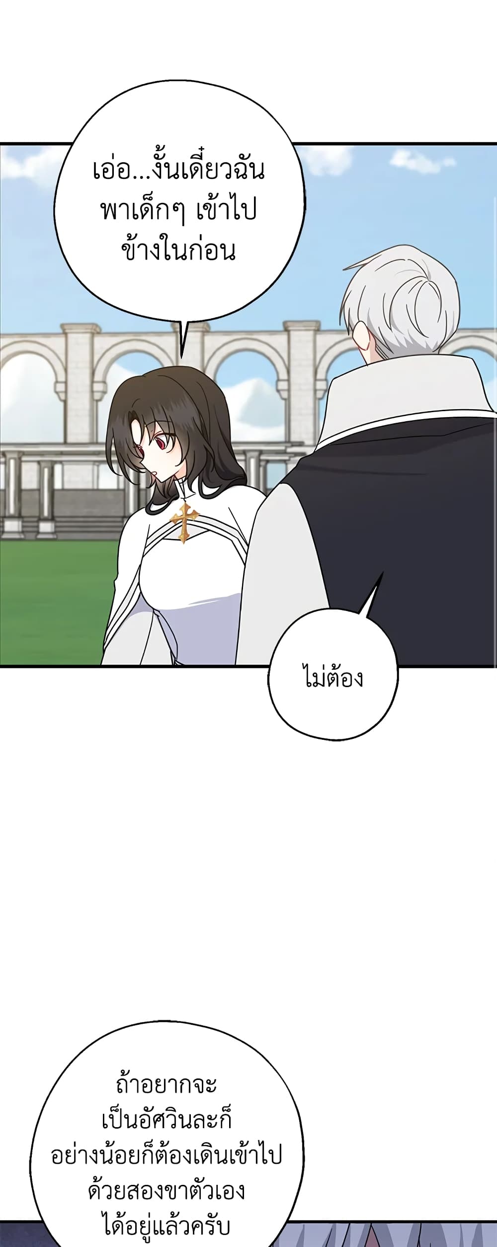 Here Comes The Silver Spoon! page 20