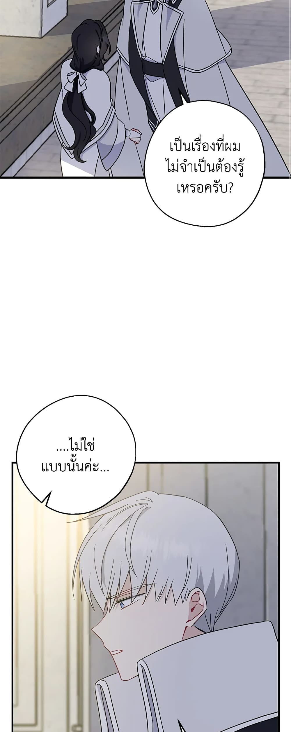 Here Comes The Silver Spoon! page 26