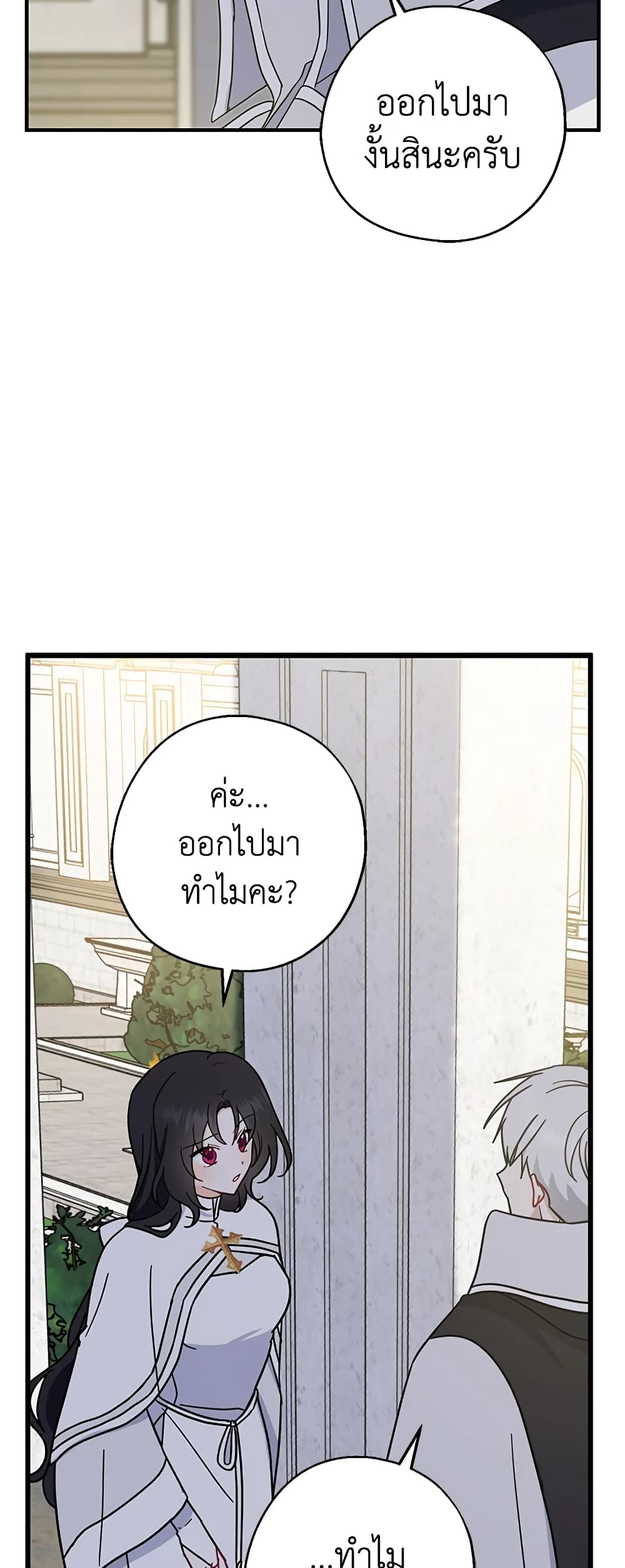 Here Comes The Silver Spoon! page 27