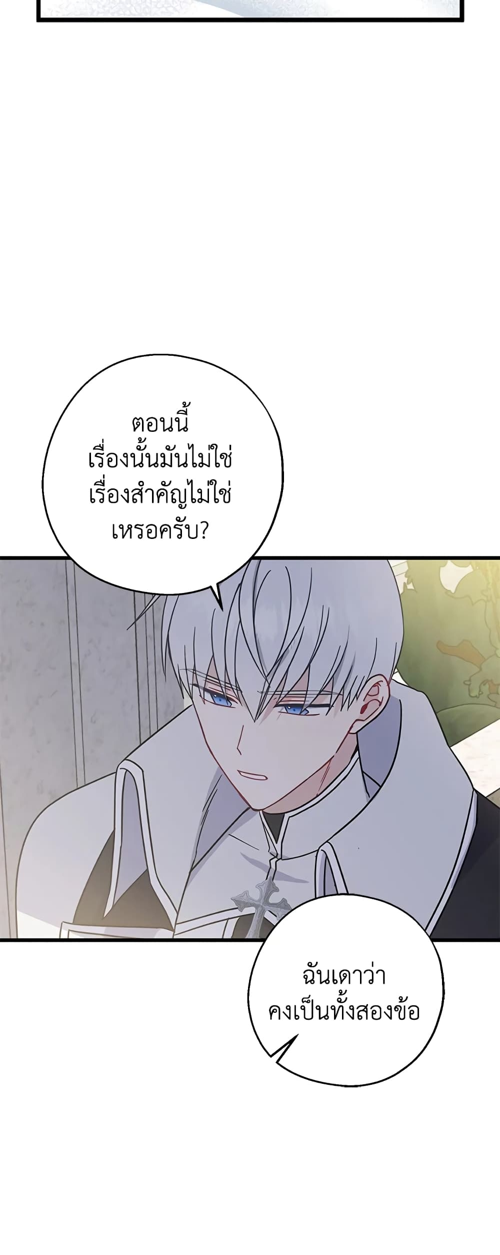 Here Comes The Silver Spoon! page 35