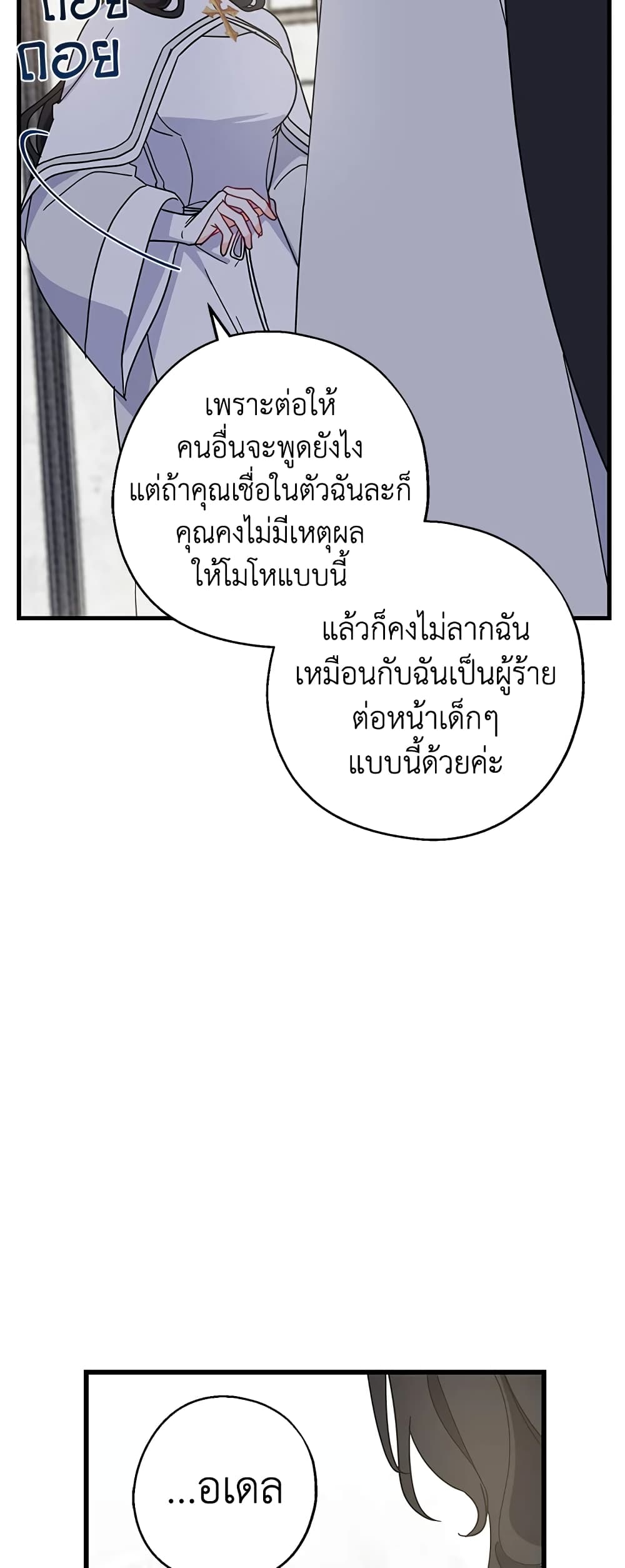 Here Comes The Silver Spoon! page 38